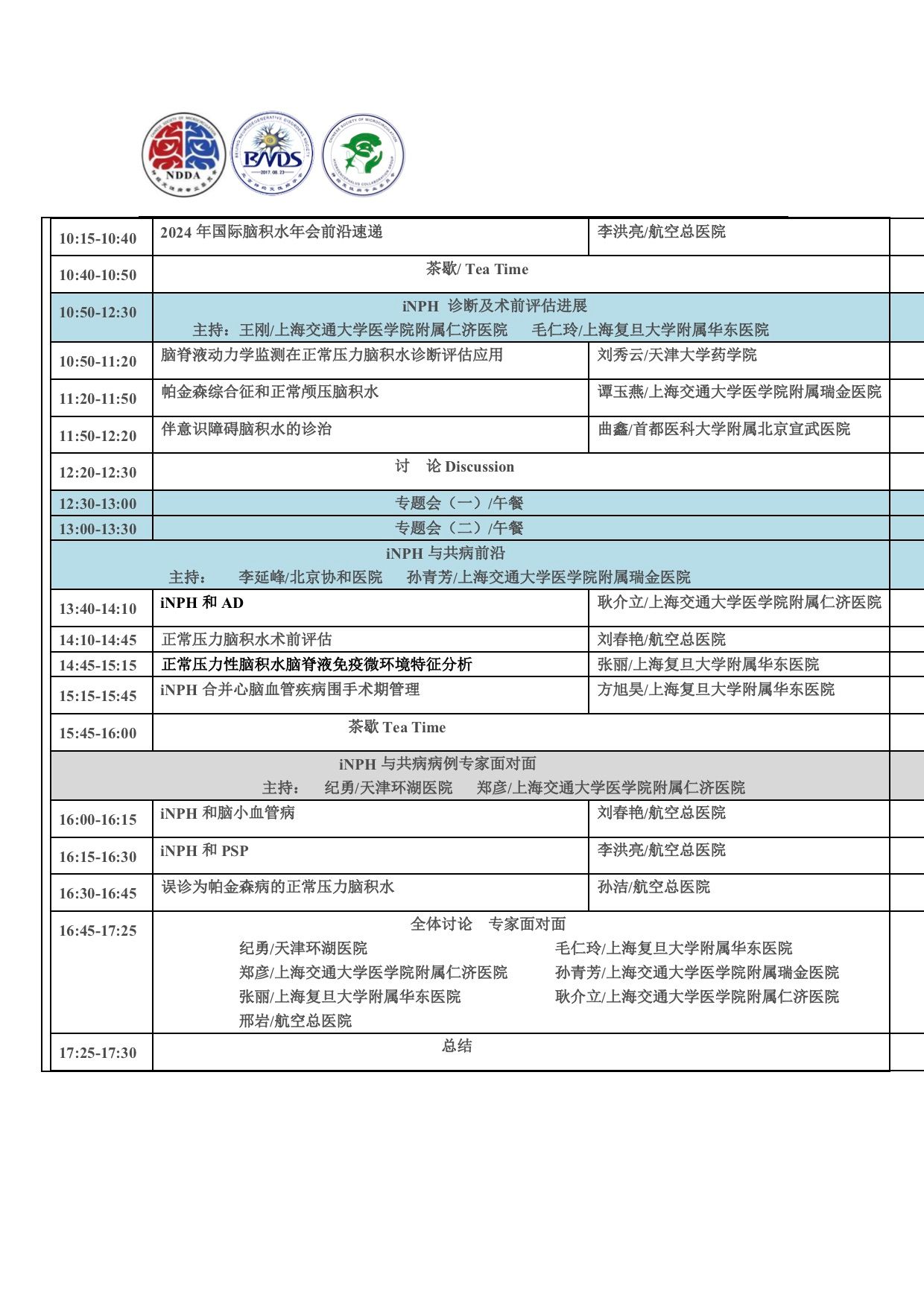 2024年脑积水年会邀请函-4.jpg