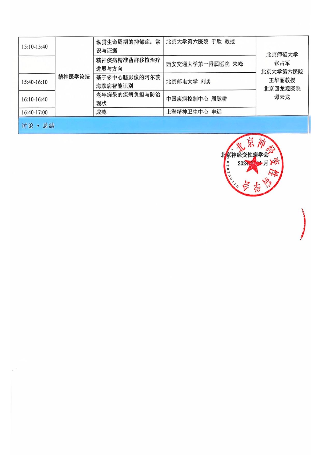 北京大学第三届神经精神学科融合发展论坛会议通知 4.jpg