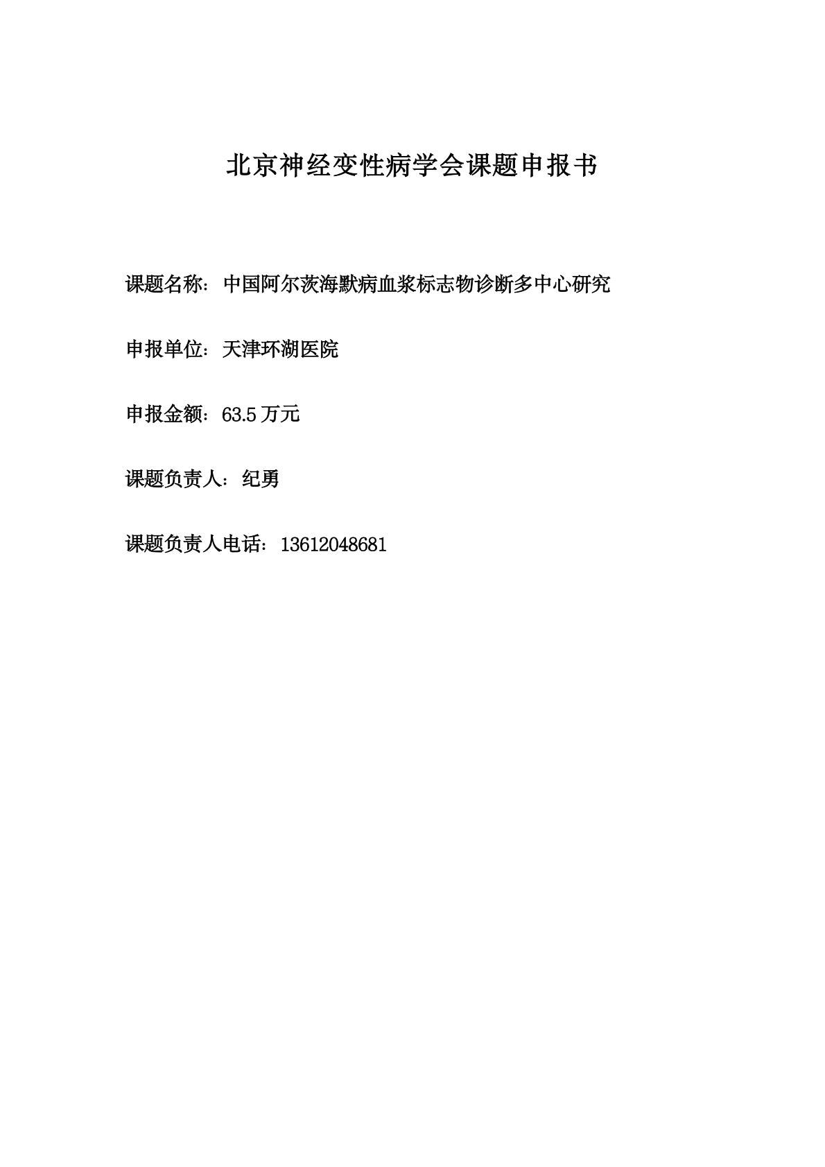 中国阿尔茨海默病血浆标志物诊断多中心研究8.28_00.jpg