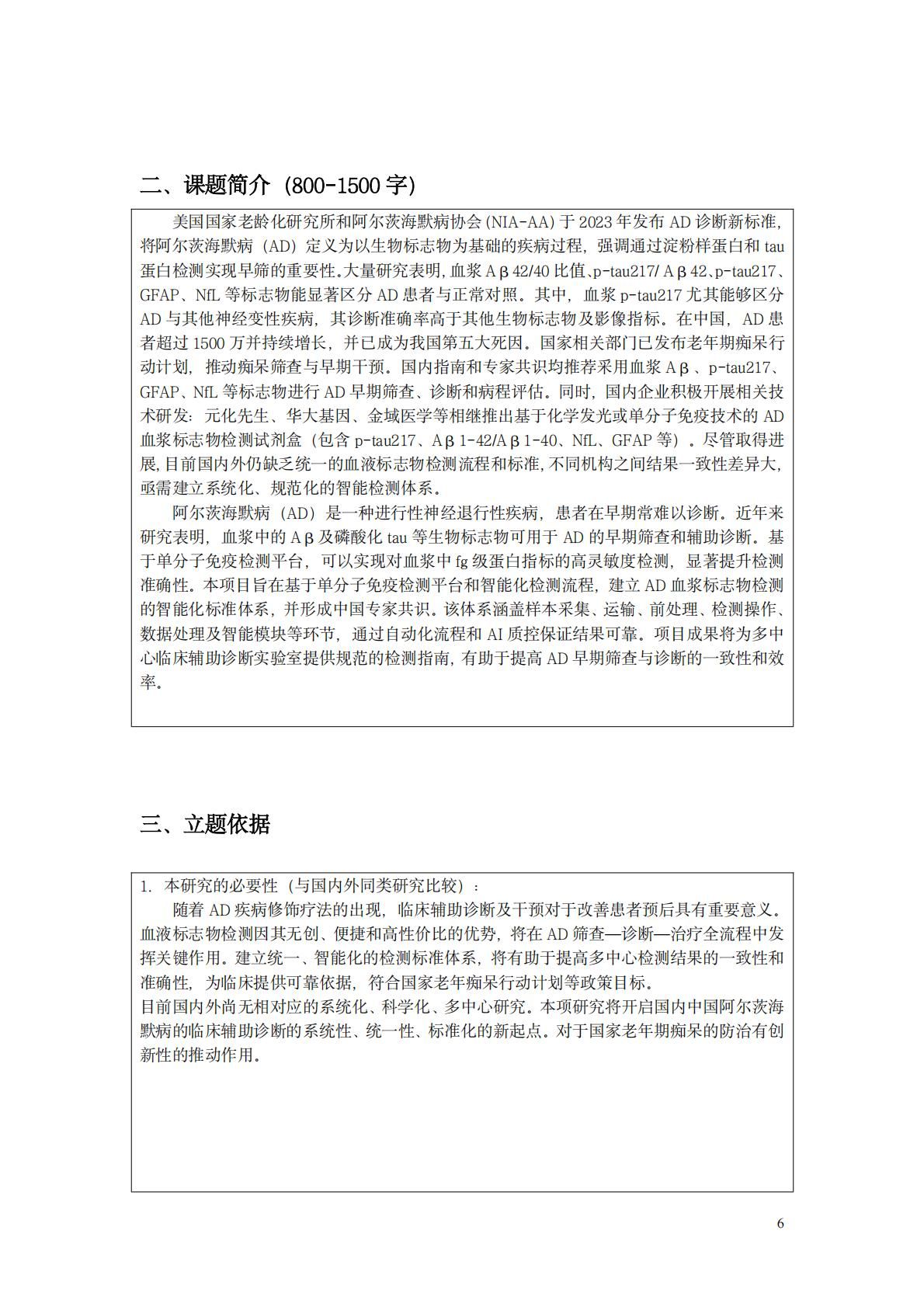 中国阿尔茨海默病血浆标志物诊断多中心研究8.28_06.jpg