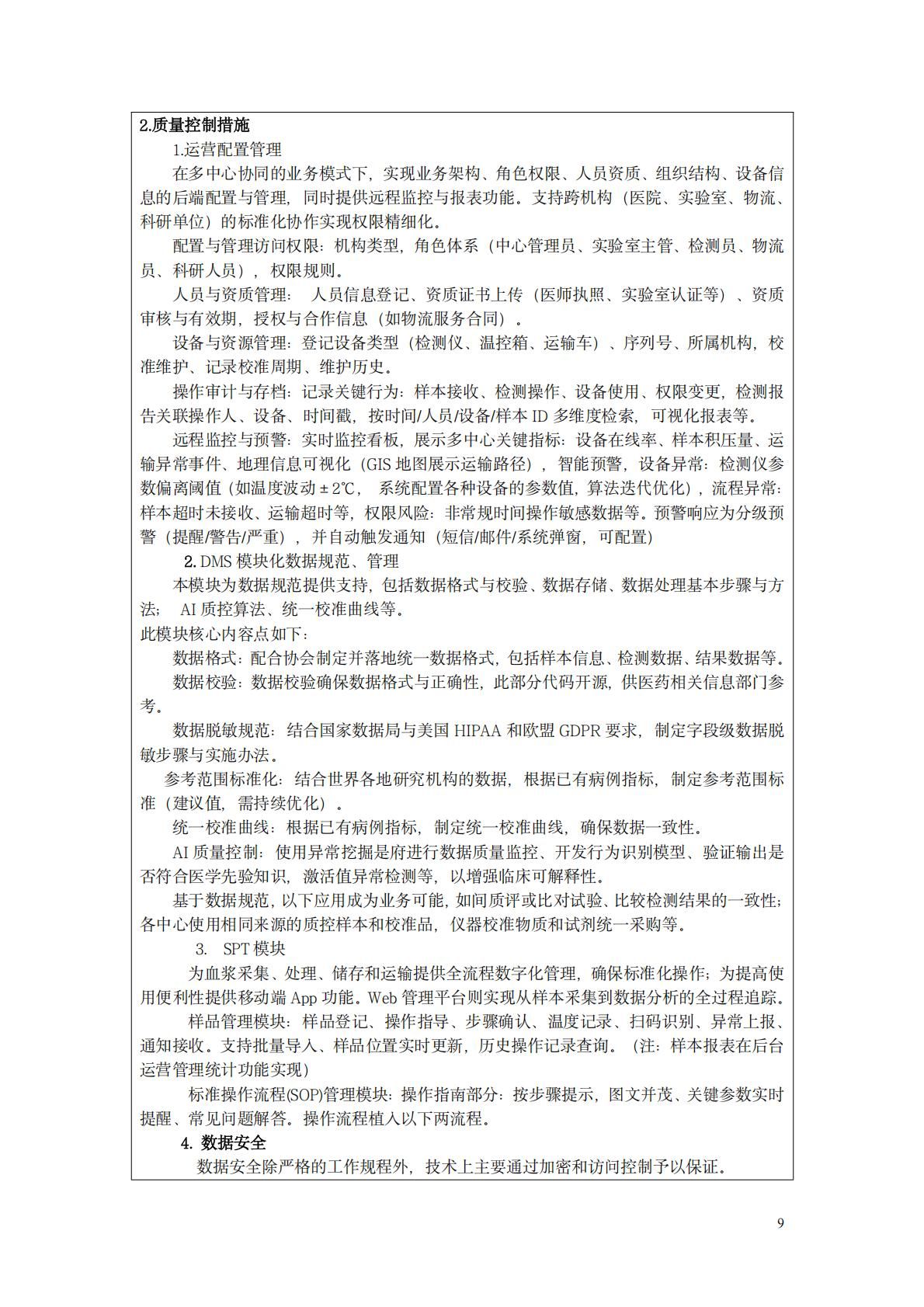 中国阿尔茨海默病血浆标志物诊断多中心研究8.28_09.jpg