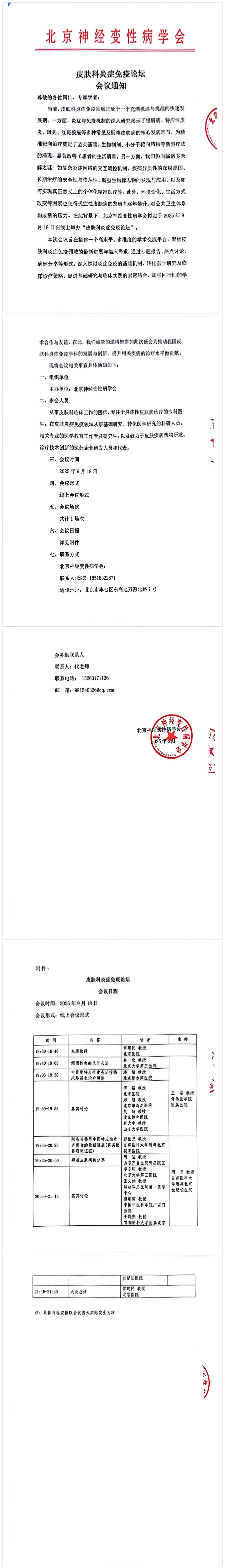 皮肤科炎症免疫论坛会议通知.jpg