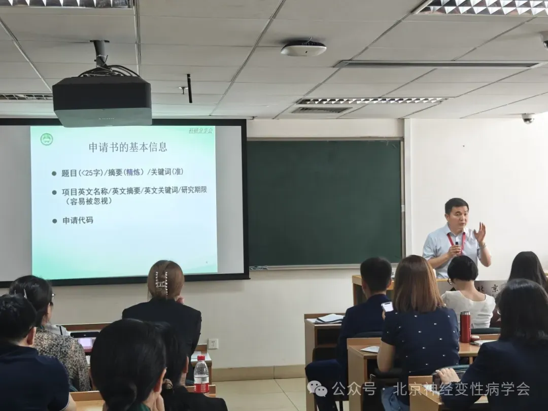 医科院基础医学院研究所副所长陈厚早教授讲题为“科研方法：以国家自然科学基金申请为例”.webp